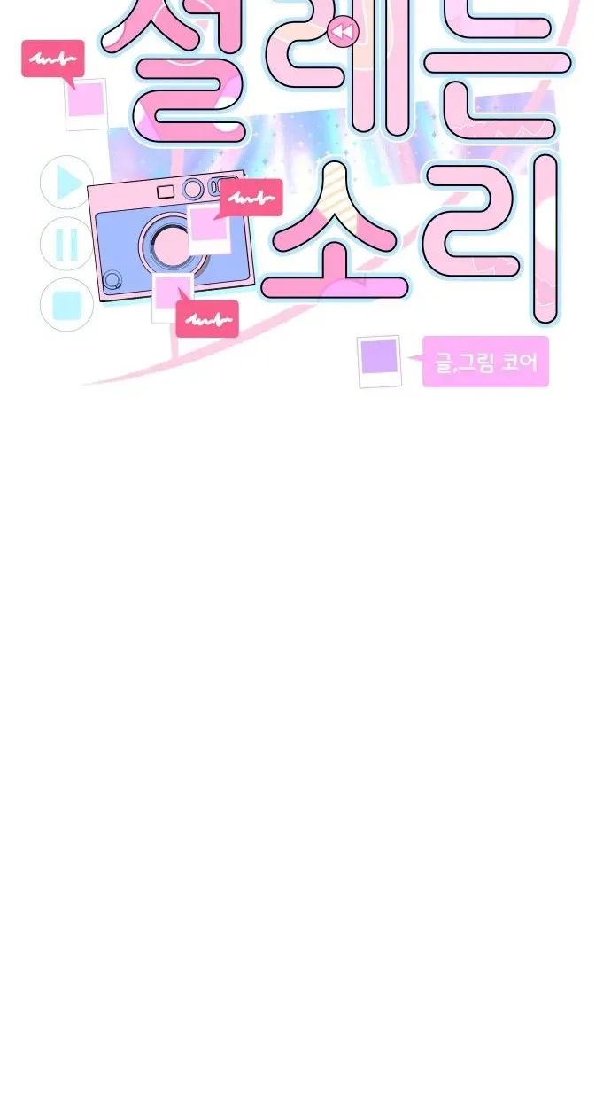 Heartbeat Sounds Chapter 38 page 14