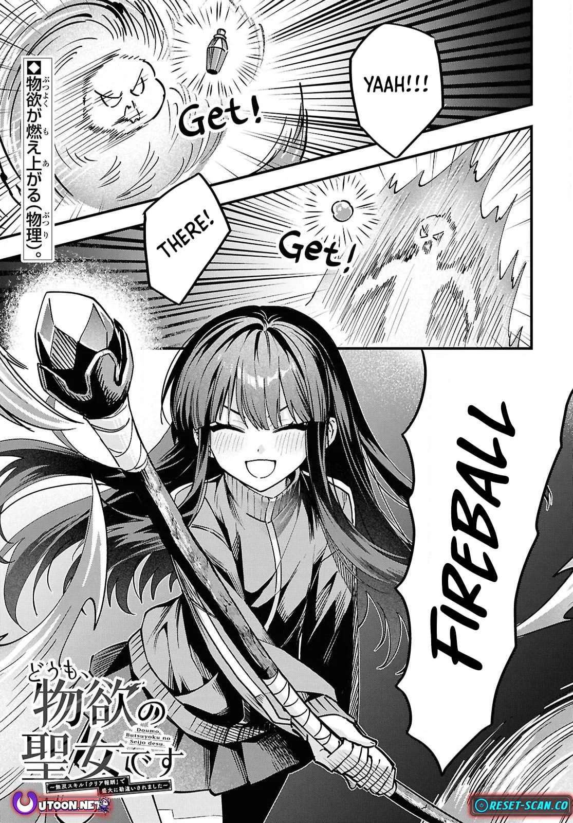 Hello, I’m the Saint of Material Desires~I was greatly misunderstood due to my overpowered skill “Clear Reward”~ Chapter 2 page 2