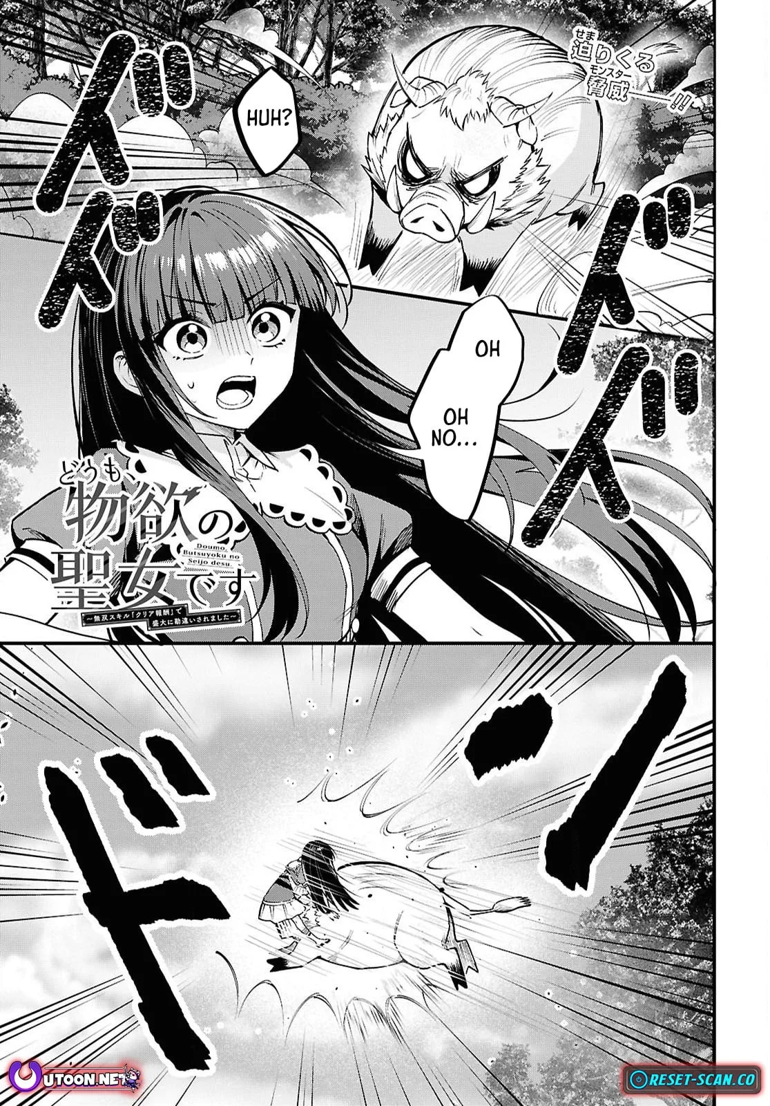 Hello, I’m the Saint of Material Desires~I was greatly misunderstood due to my overpowered skill “Clear Reward”~ Chapter 3 page 2