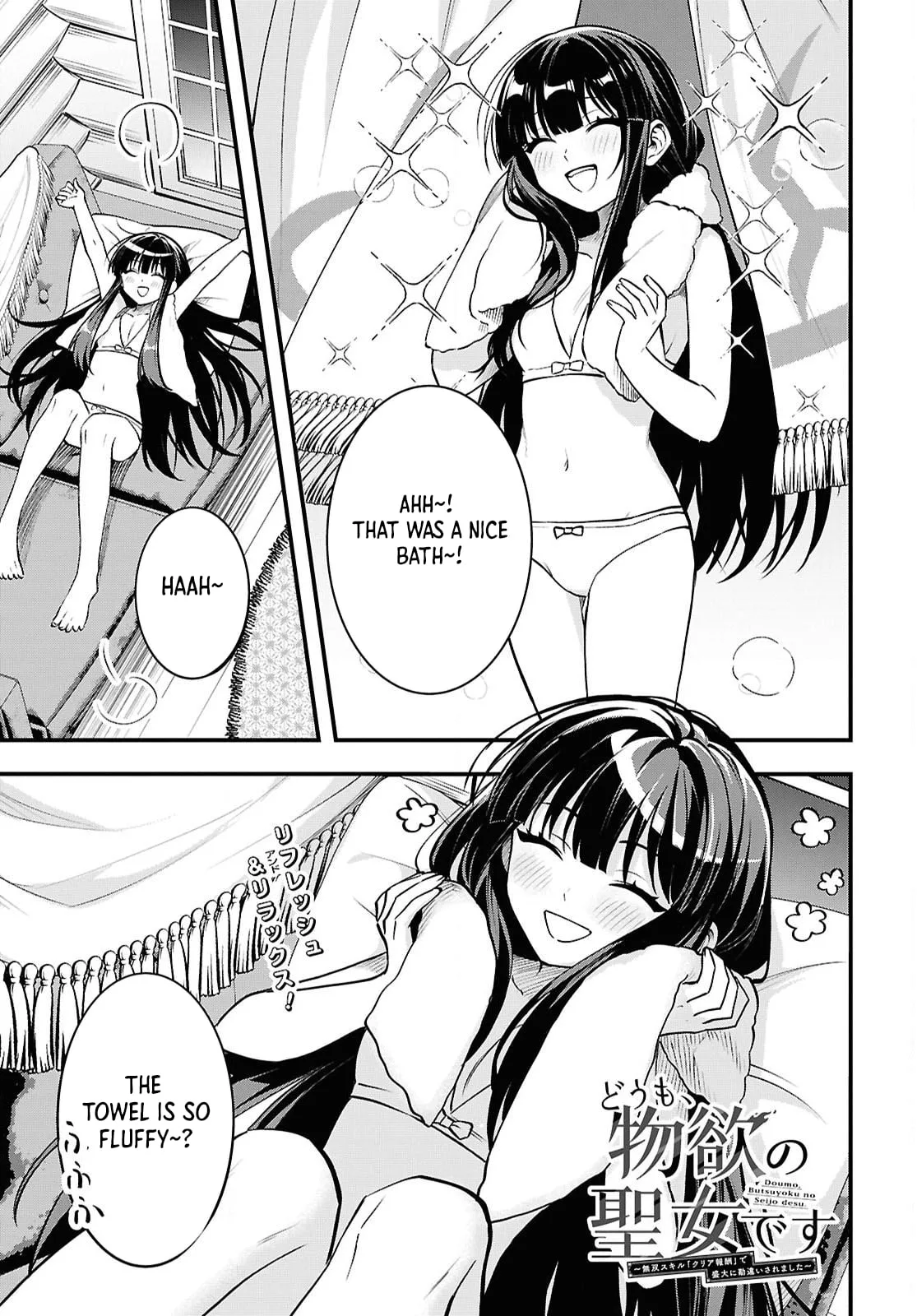 Hello, I’m the Saint of Material Desires~I was greatly misunderstood due to my overpowered skill “Clear Reward”~ Chapter 4 page 1