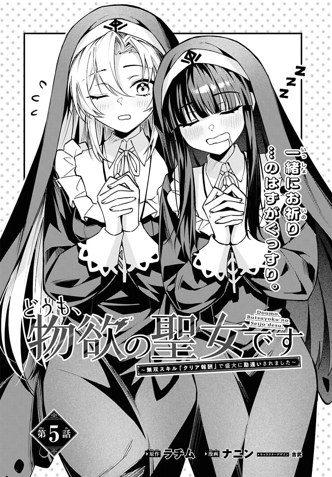 Hello, I’m the Saint of Material Desires~I was greatly misunderstood due to my overpowered skill “Clear Reward”~ Chapter 5 page 2