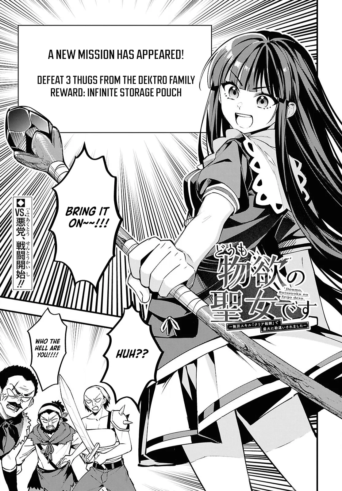Hello, I’m the Saint of Material Desires~I was greatly misunderstood due to my overpowered skill “Clear Reward”~ Chapter 5 page 1