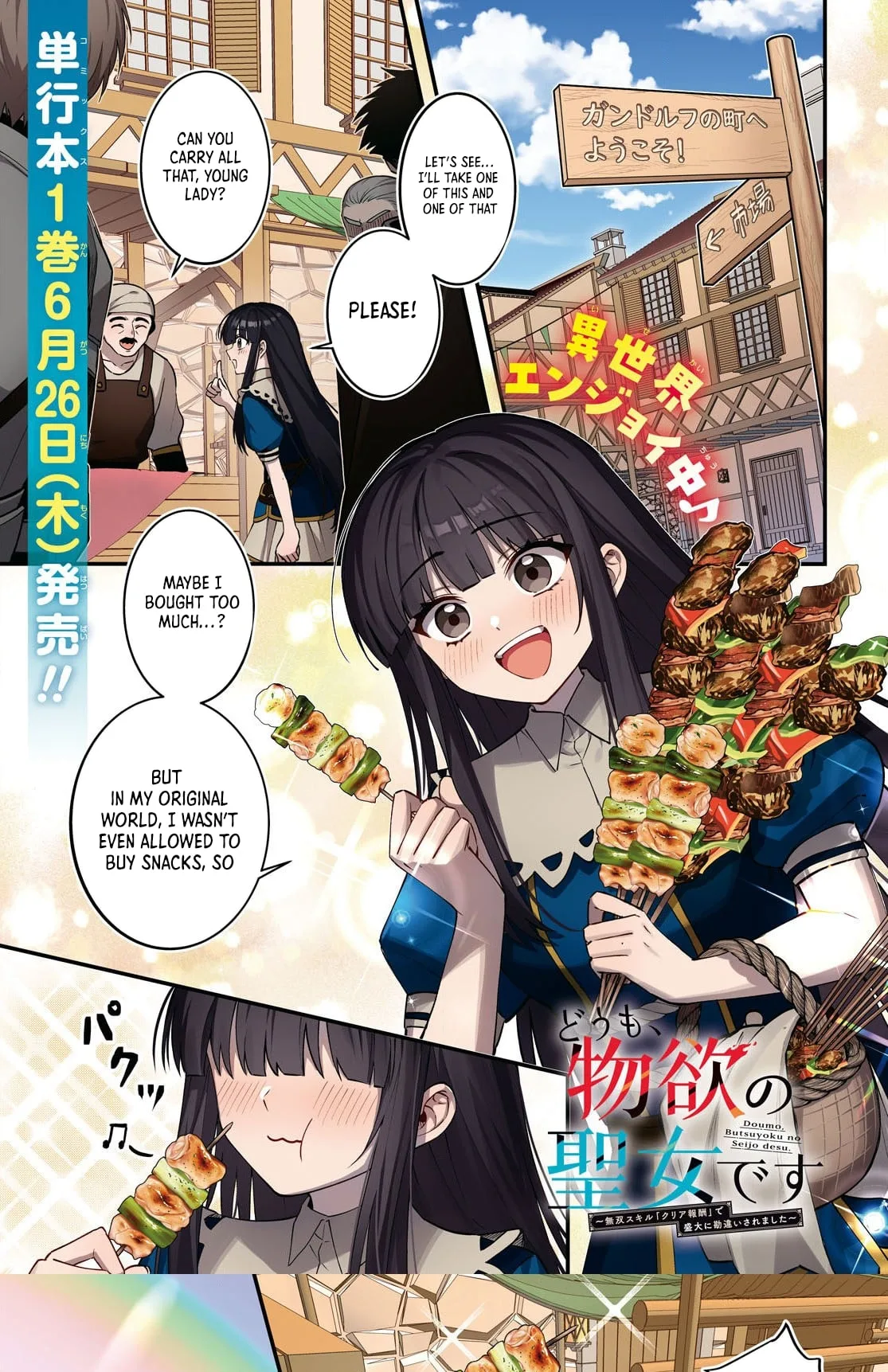 Hello, I’m the Saint of Material Desires~I was greatly misunderstood due to my overpowered skill “Clear Reward”~ Chapter 7 page 1