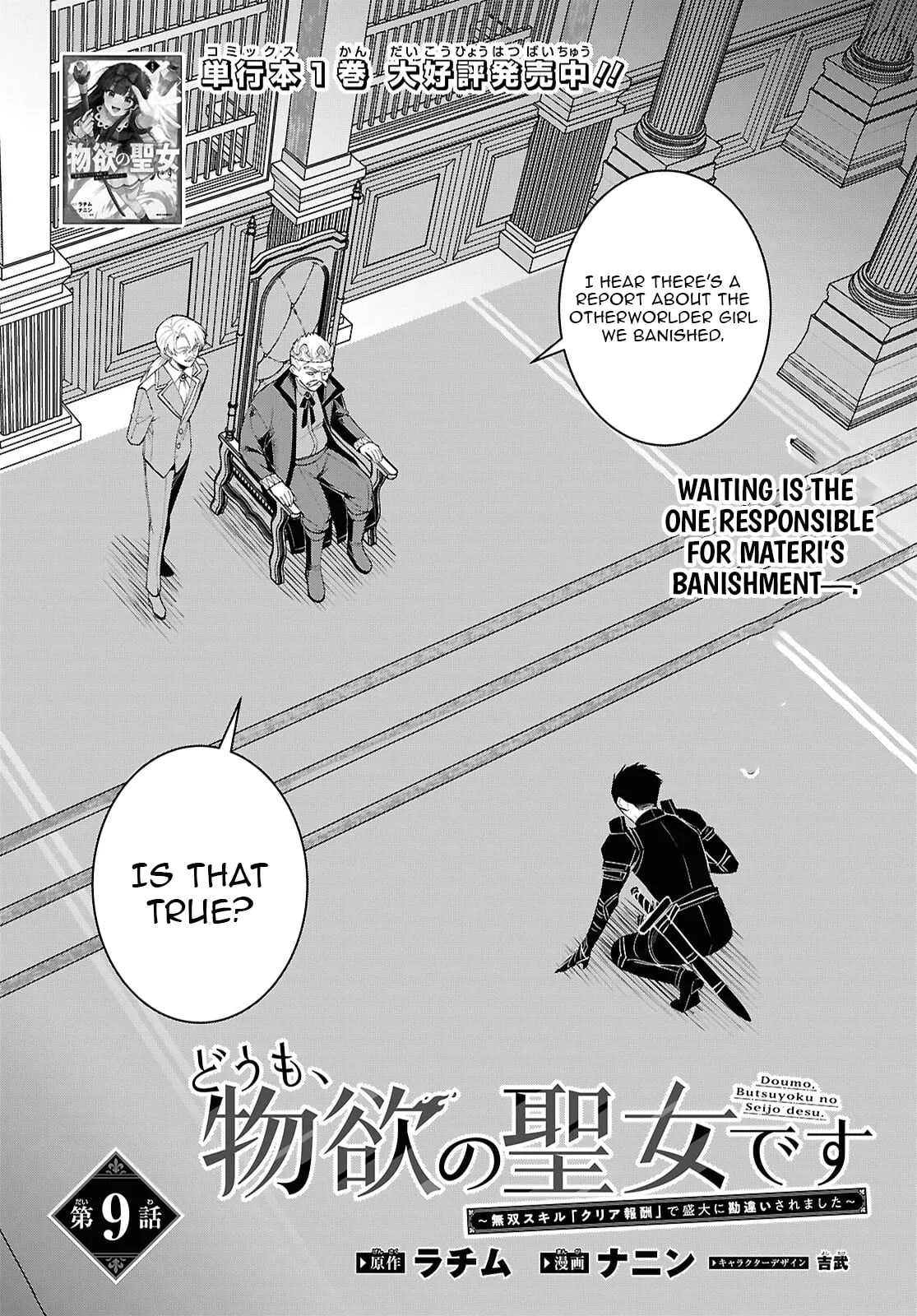 Hello, I’m the Saint of Material Desires~I was greatly misunderstood due to my overpowered skill “Clear Reward”~ Chapter 9 page 3