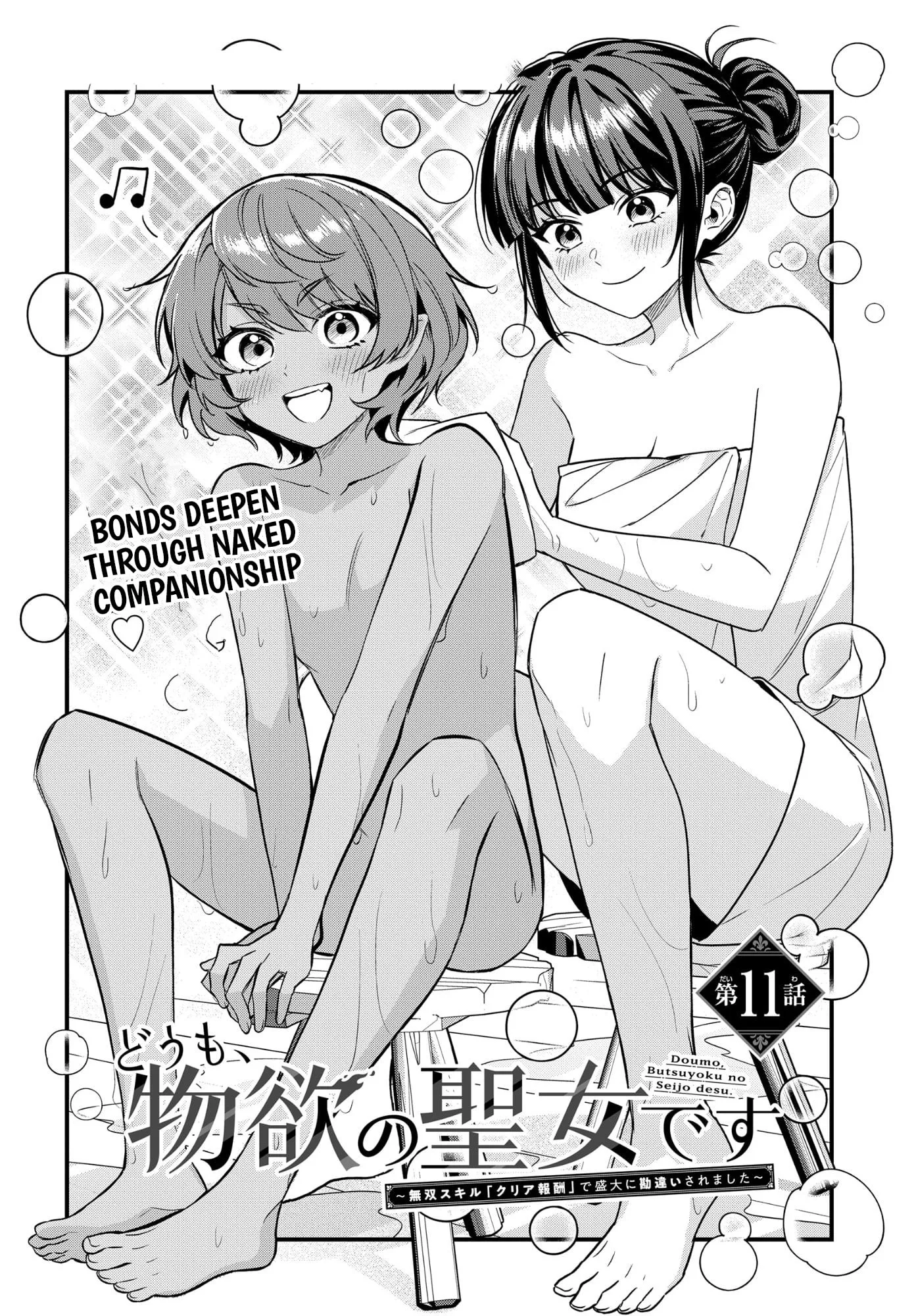 Hello, I’m the Saint of Material Desires~I was greatly misunderstood due to my overpowered skill “Clear Reward”~ Chapter 11 page 3