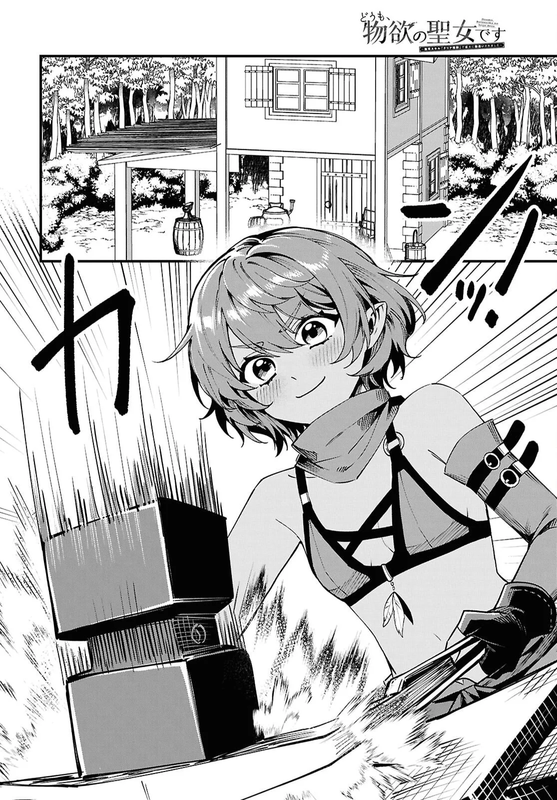 Hello, I’m the Saint of Material Desires~I was greatly misunderstood due to my overpowered skill “Clear Reward”~ Chapter 9 page 19
