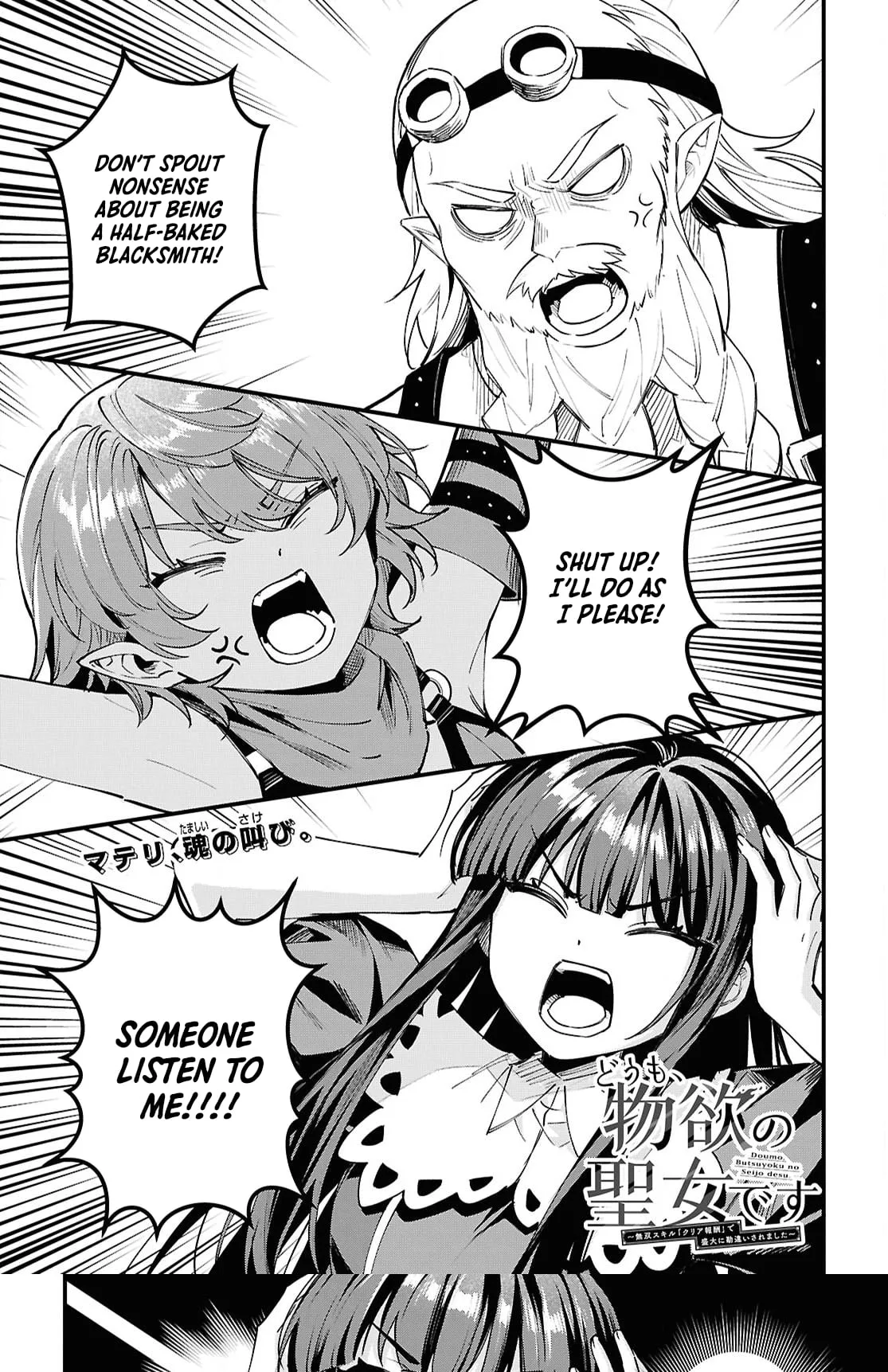 Hello, I’m the Saint of Material Desires~I was greatly misunderstood due to my overpowered skill “Clear Reward”~ Chapter 8 page 1