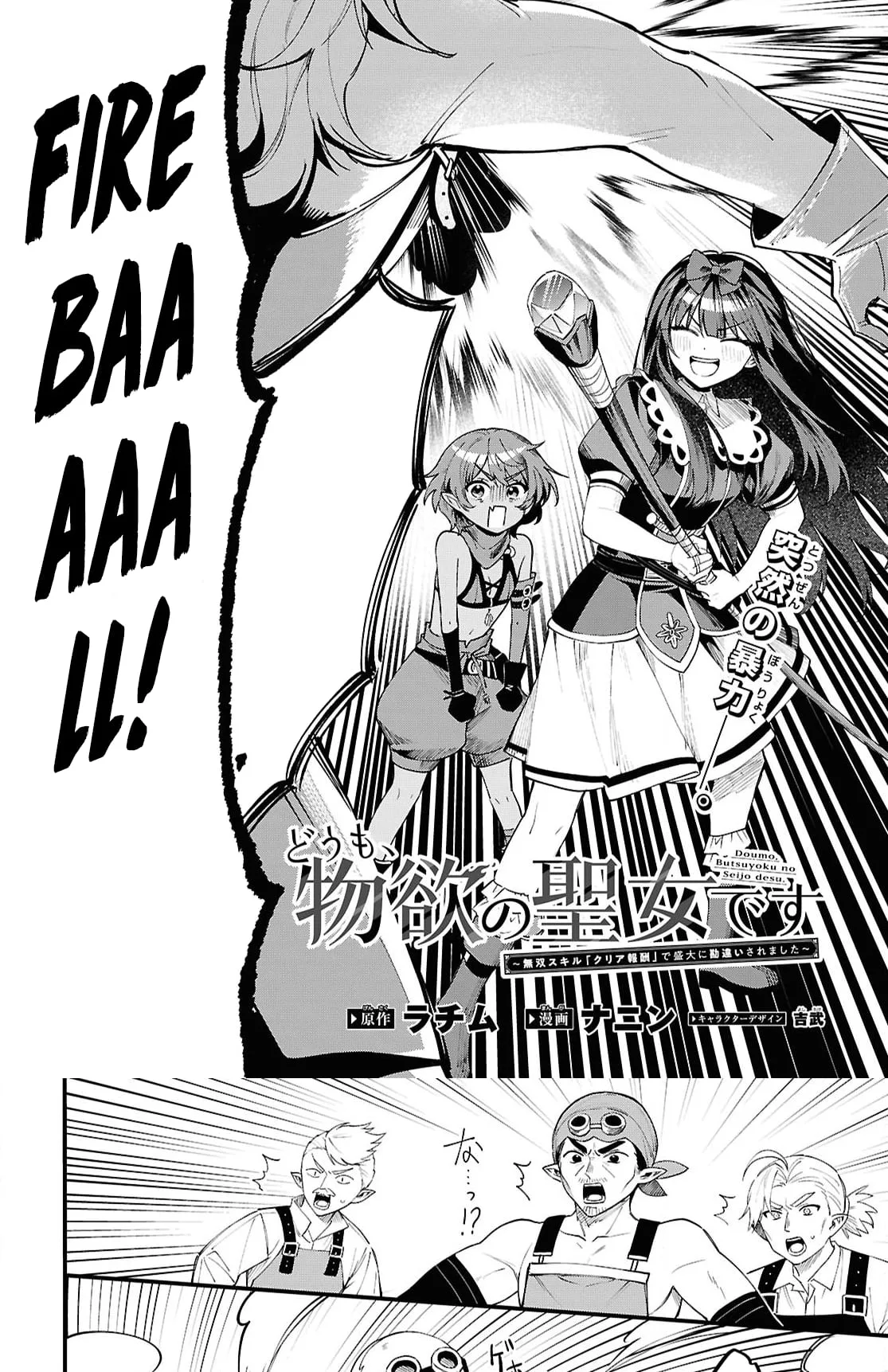 Hello, I’m the Saint of Material Desires~I was greatly misunderstood due to my overpowered skill “Clear Reward”~ Chapter 8 page 3