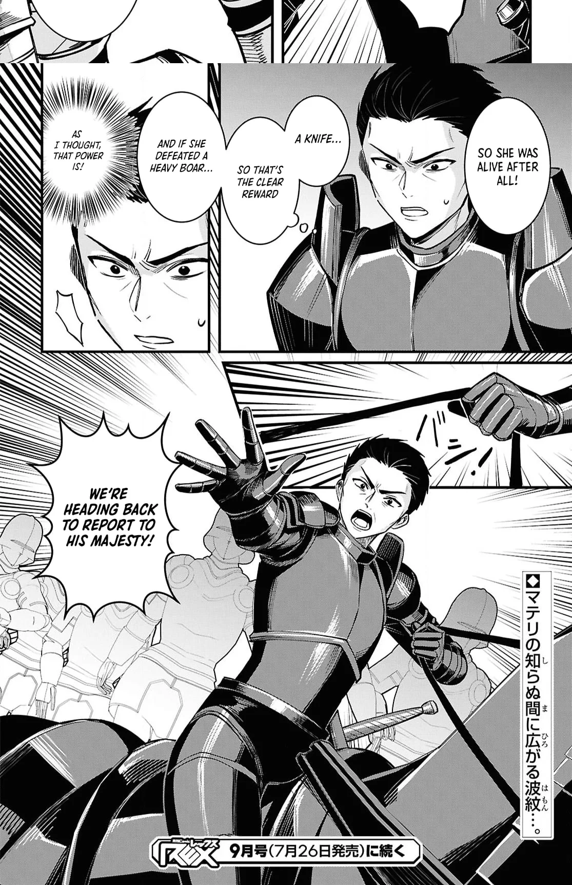 Hello, I’m the Saint of Material Desires~I was greatly misunderstood due to my overpowered skill “Clear Reward”~ Chapter 8 page 26