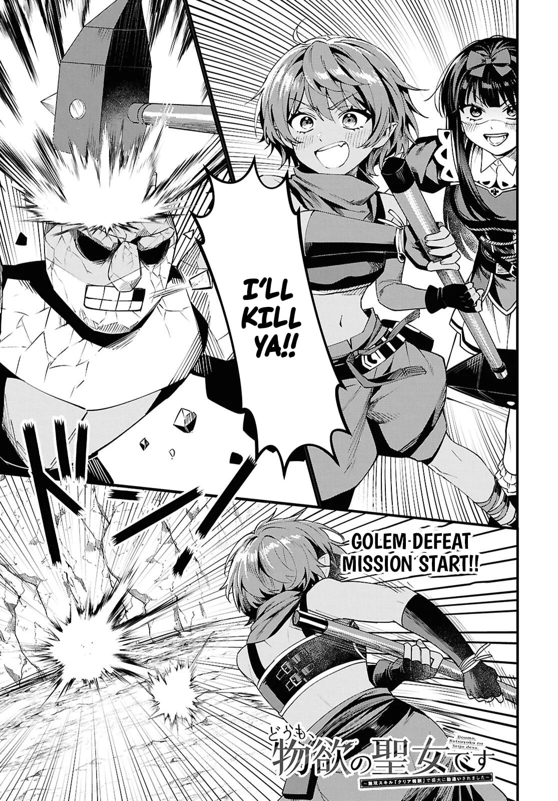 Hello, I’m the Saint of Material Desires~I was greatly misunderstood due to my overpowered skill “Clear Reward”~ Chapter 12 page 2