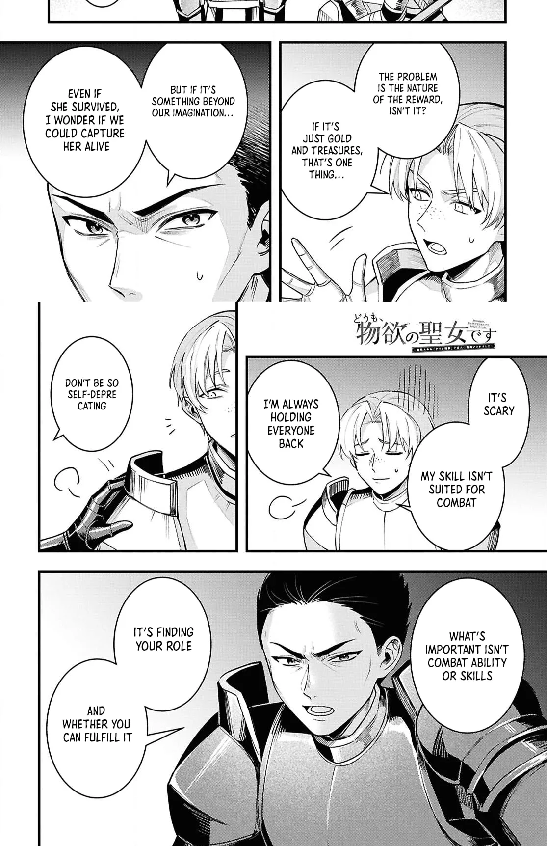 Hello, I’m the Saint of Material Desires~I was greatly misunderstood due to my overpowered skill “Clear Reward”~ Chapter 8 page 22