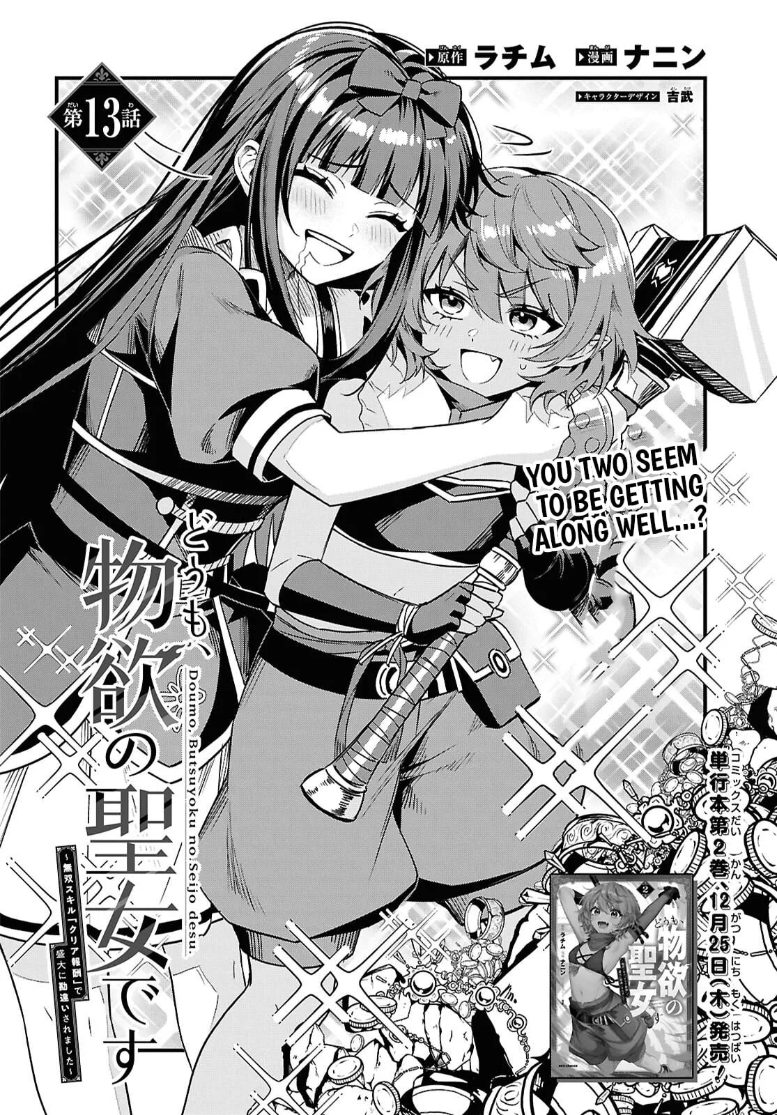 Hello, I’m the Saint of Material Desires~I was greatly misunderstood due to my overpowered skill “Clear Reward”~ Chapter 13 page 3