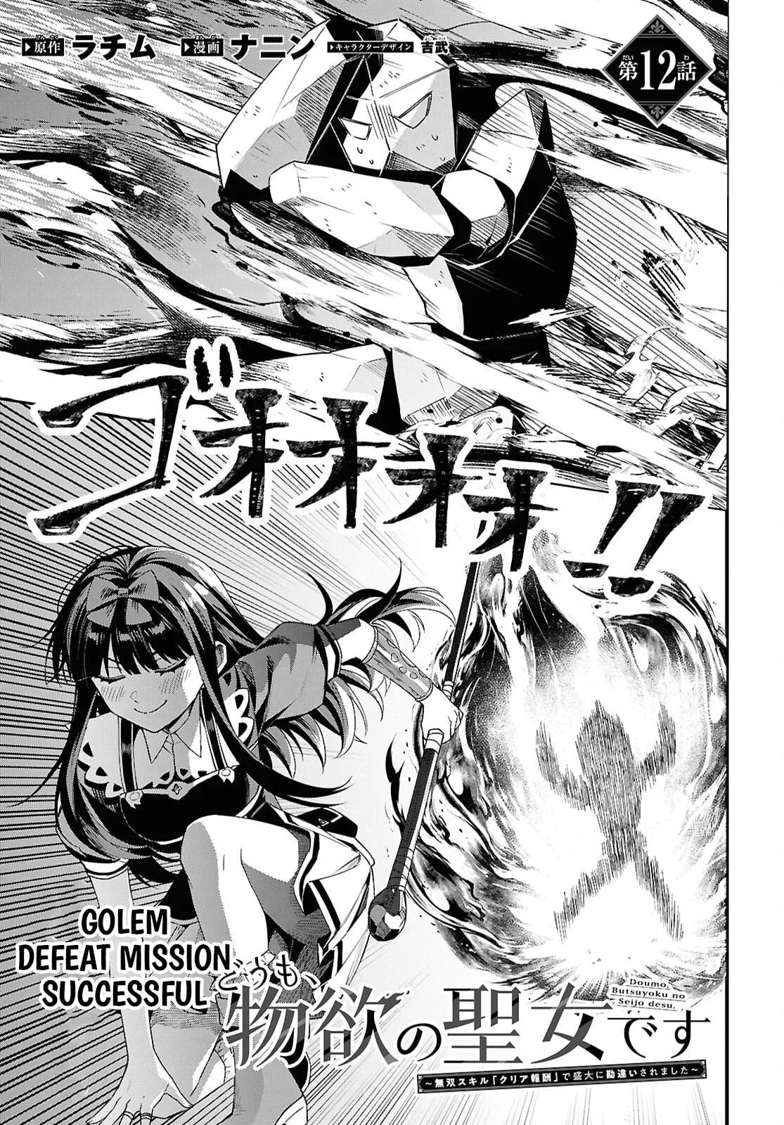 Hello, I’m the Saint of Material Desires~I was greatly misunderstood due to my overpowered skill “Clear Reward”~ Chapter 12 page 4