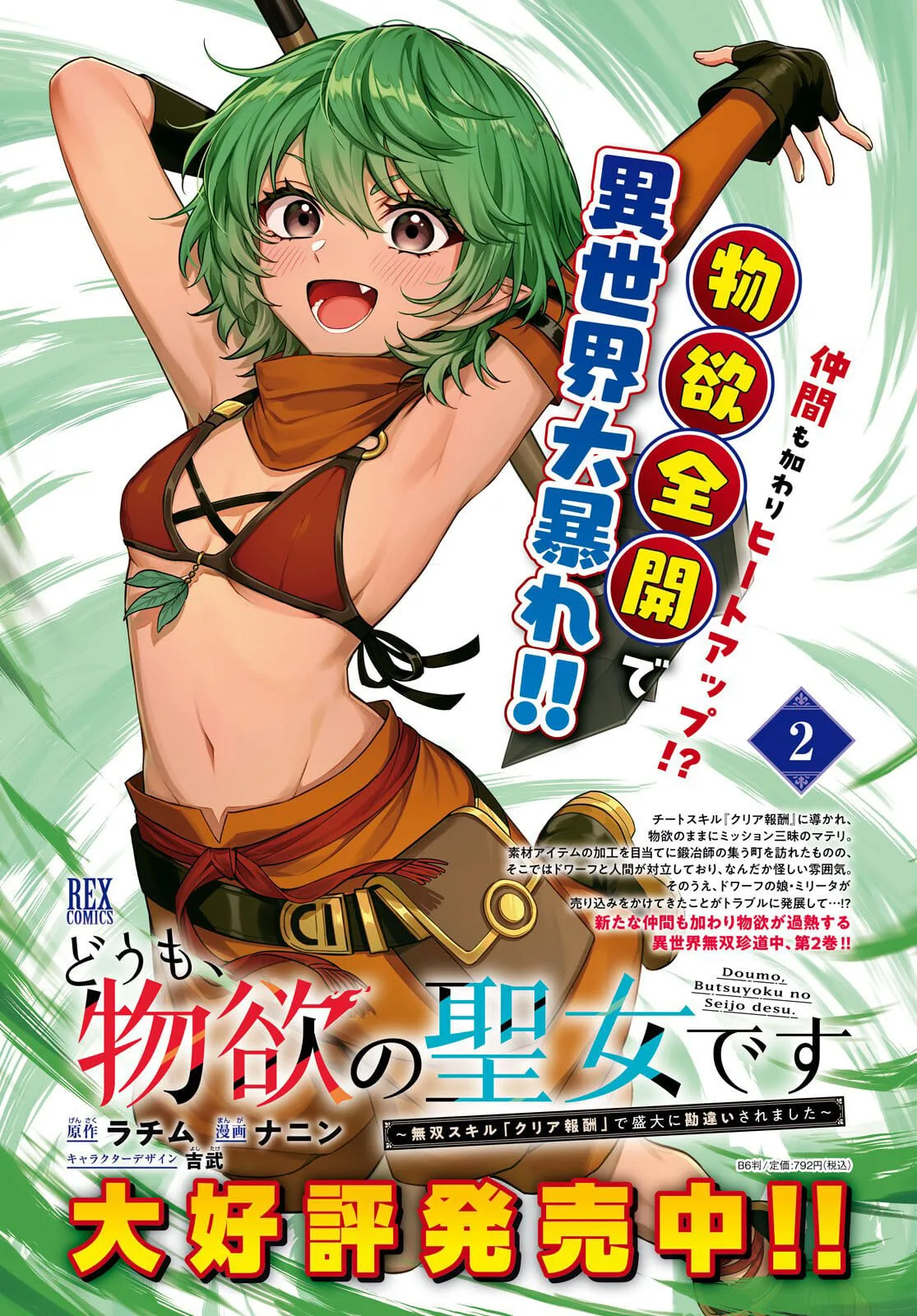 Hello, I’m the Saint of Material Desires~I was greatly misunderstood due to my overpowered skill “Clear Reward”~ Chapter 14 page 3