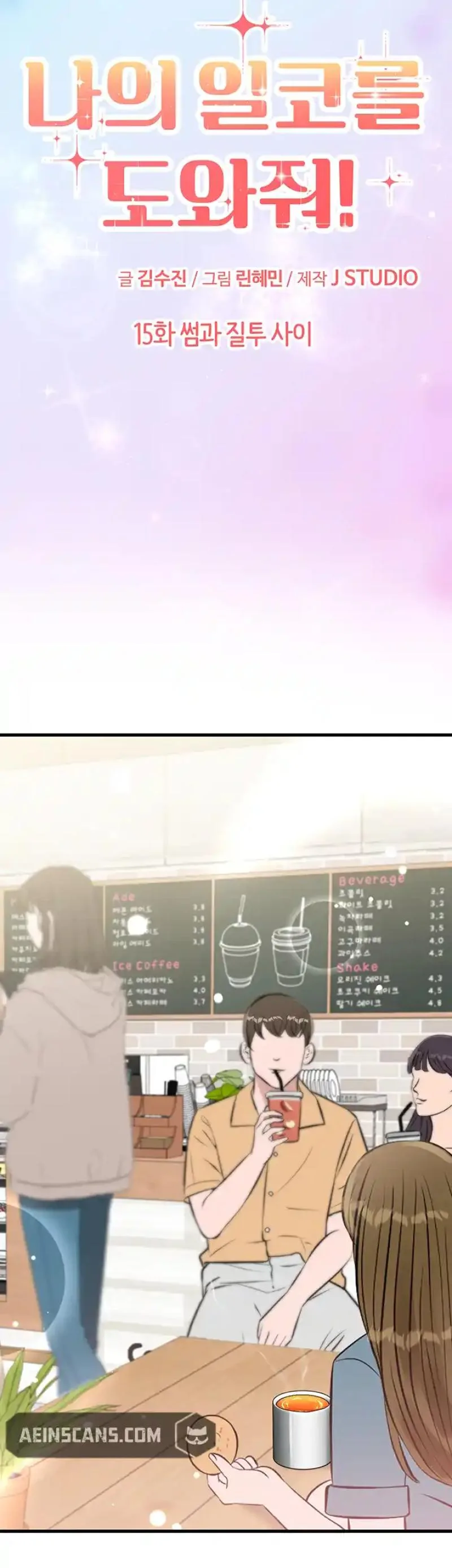 Help, My Secret Identity! Chapter 15 page 35