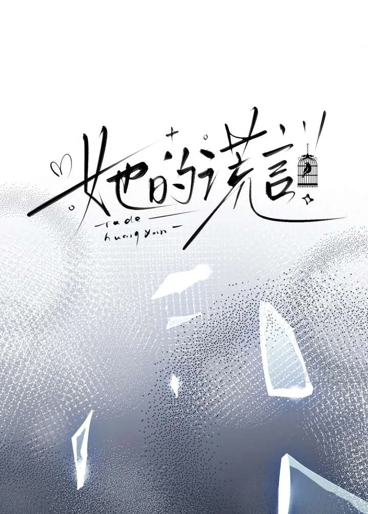 Her Lies – Manhua Chapter 1 page 13