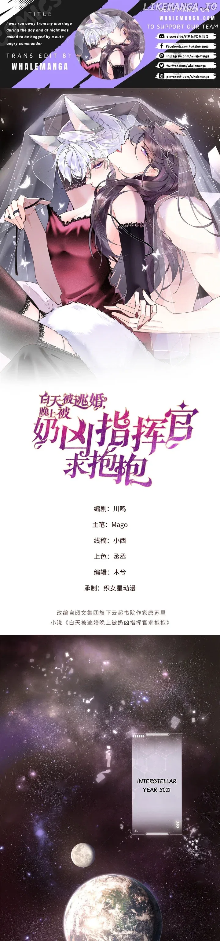 Her Marriage Was Called Off at Daytime, the Cutely Fierce Commander Asked Her For a Hug at Night Chapter 1 page 2