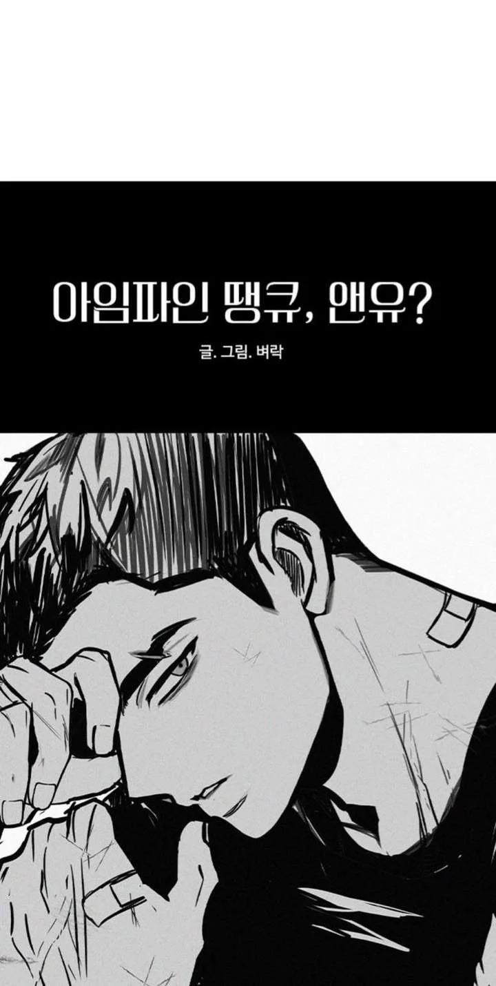 I'm Fine, Thank You, And You? Chapter 83 page 64