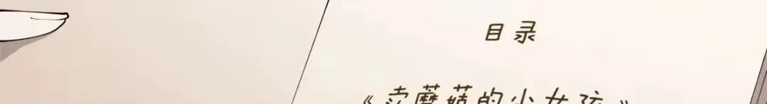 Her Marriage Was Called Off at Daytime, the Cutely Fierce Commander Asked Her For a Hug at Night Chapter 200 page 18