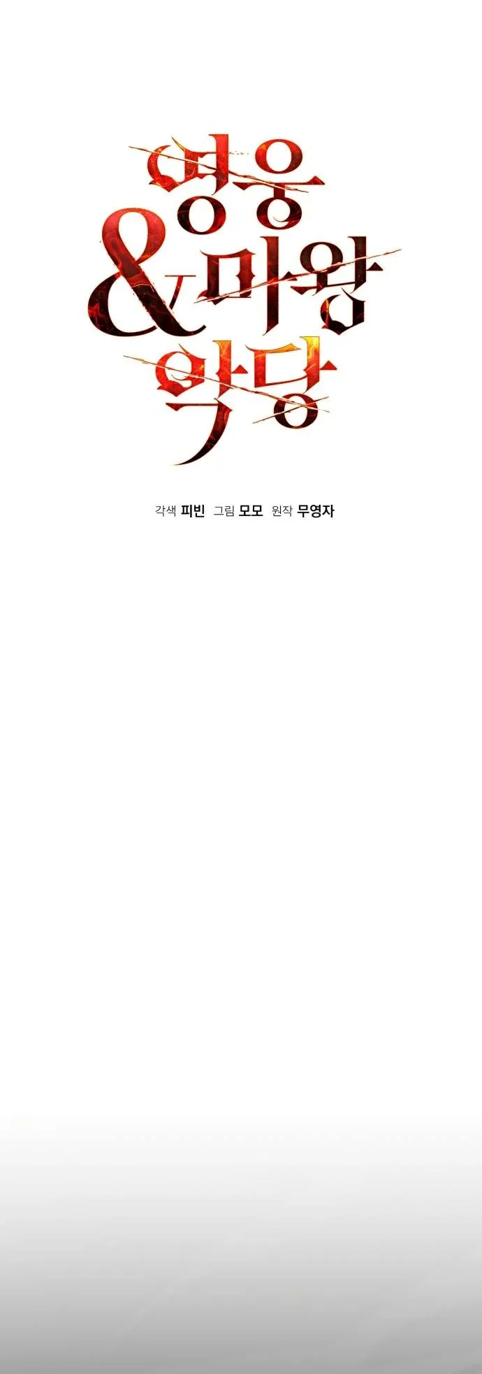 Heroes, Demons & Villains Chapter 43 page 4