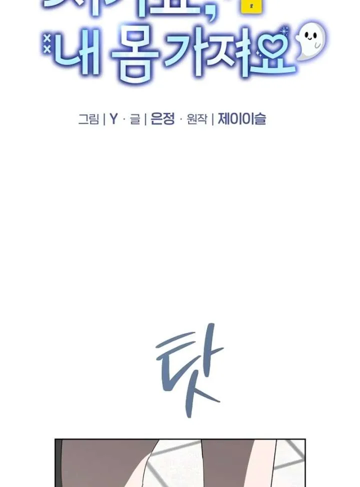 Hey, take my body Chapter 5 page 42