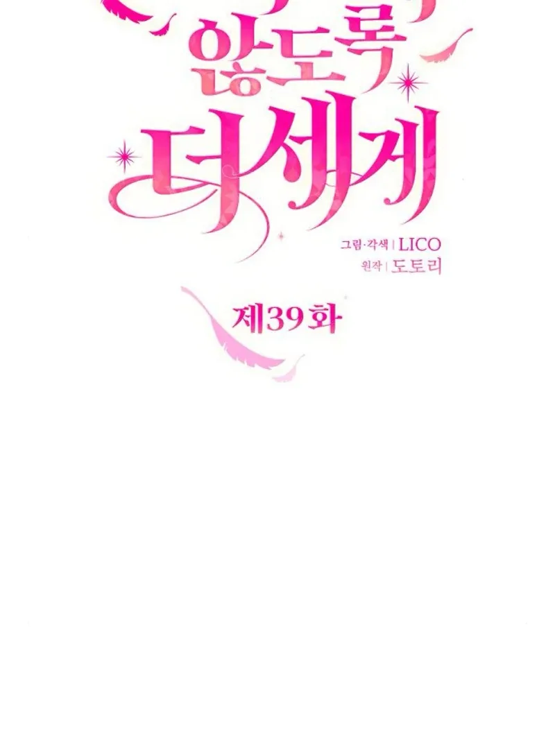 Hold Her Tighter So She Wouldn’t Run Away Chapter 39 page 59