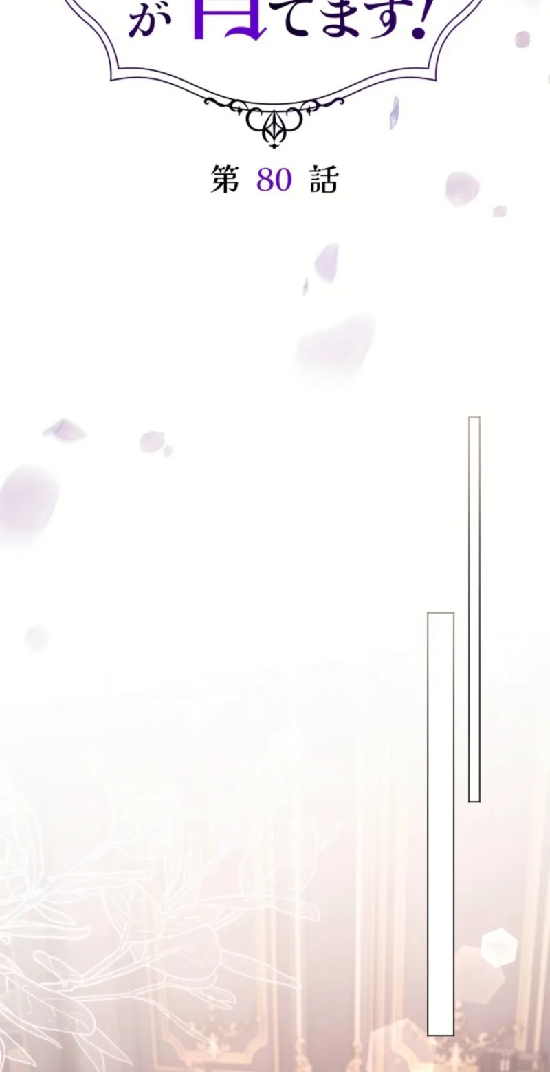 Your Majesty, I Will Raise Him This Time! Chapter 80 page 14