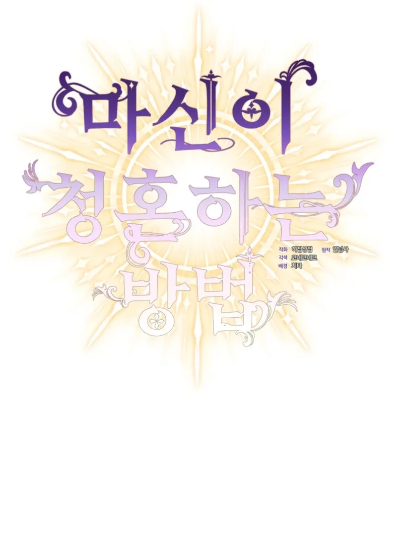 How the Demon God Proposes Chapter 12 page 6