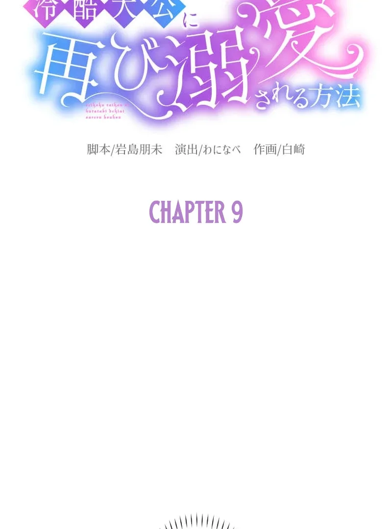 How to be Doted Again by the Cold-Hearted Grand Duke Chapter 9 page 8