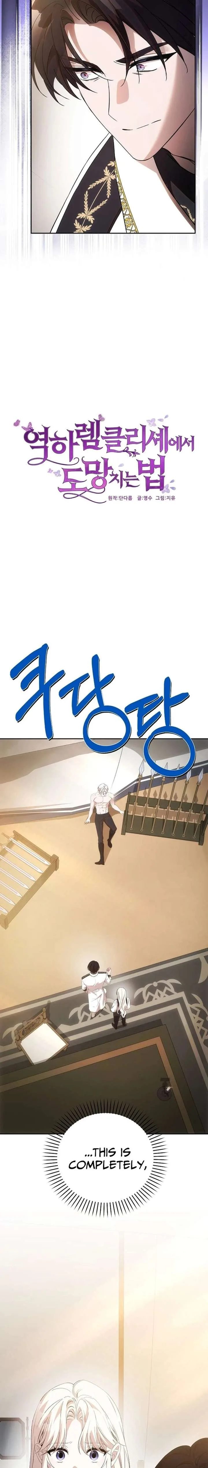 How to Escape an Esper Harem Chapter 37 page 2