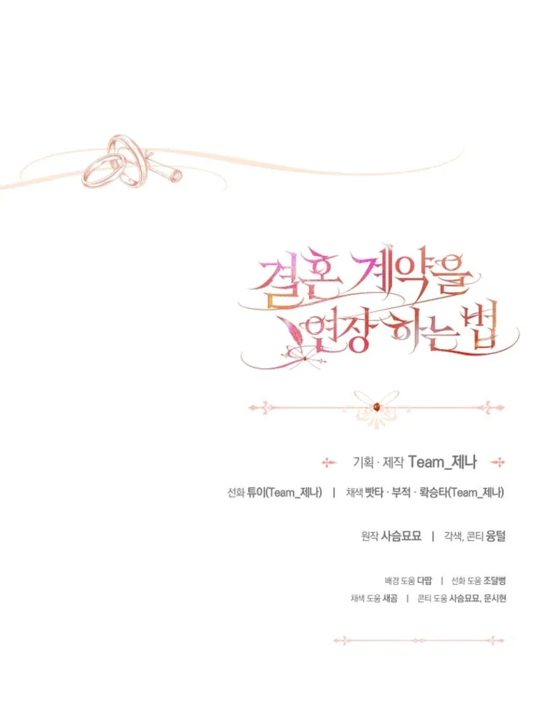 How to Extend a Marriage Contract Chapter 11 page 104