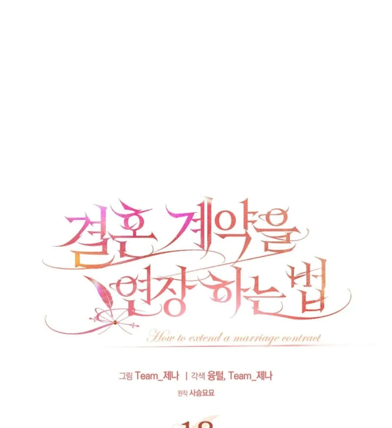How to Extend a Marriage Contract Chapter 18 page 24