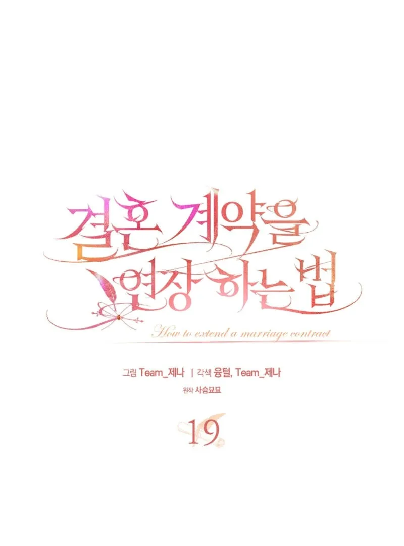 How to Extend a Marriage Contract Chapter 19 page 25