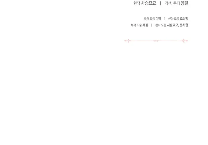How to Extend a Marriage Contract Chapter 17 page 109