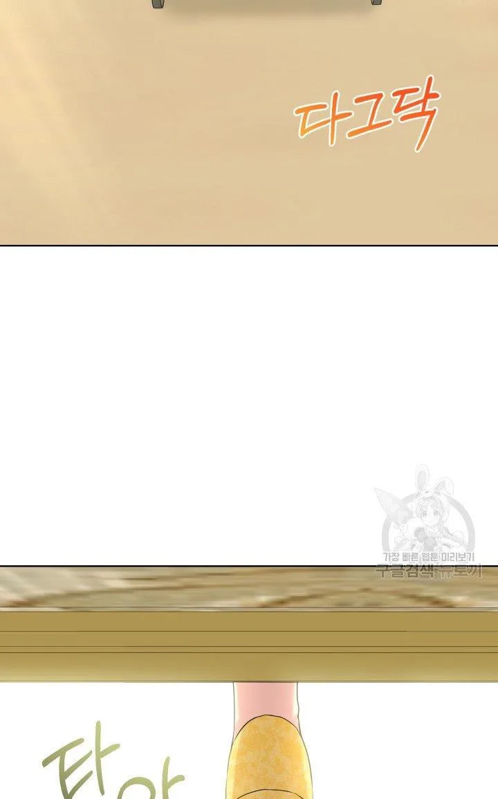 How to Get Rid of My Dark Past Chapter 23 page 71