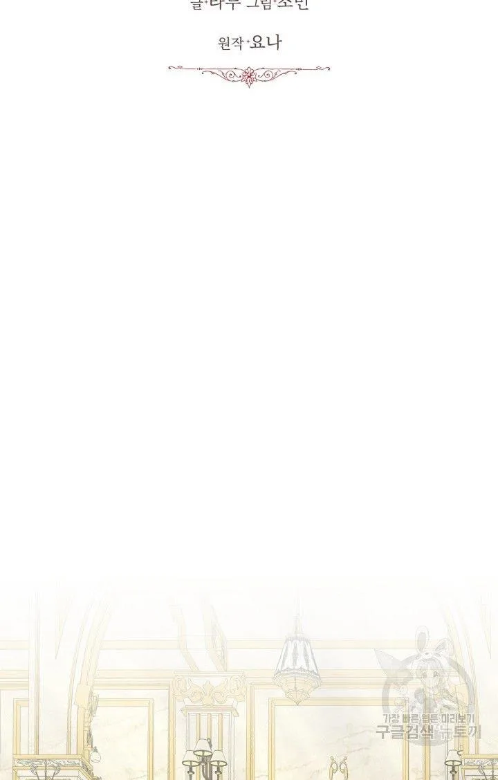 How to Get Rid of My Dark Past Chapter 25 page 16