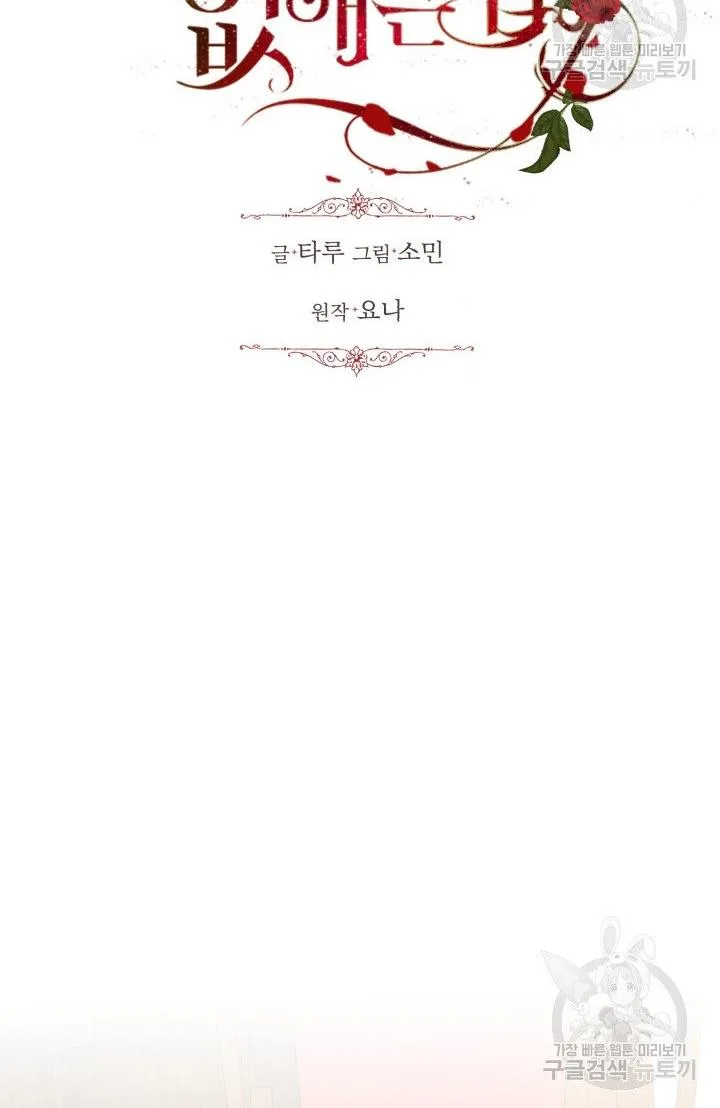 How to Get Rid of My Dark Past Chapter 29 page 14