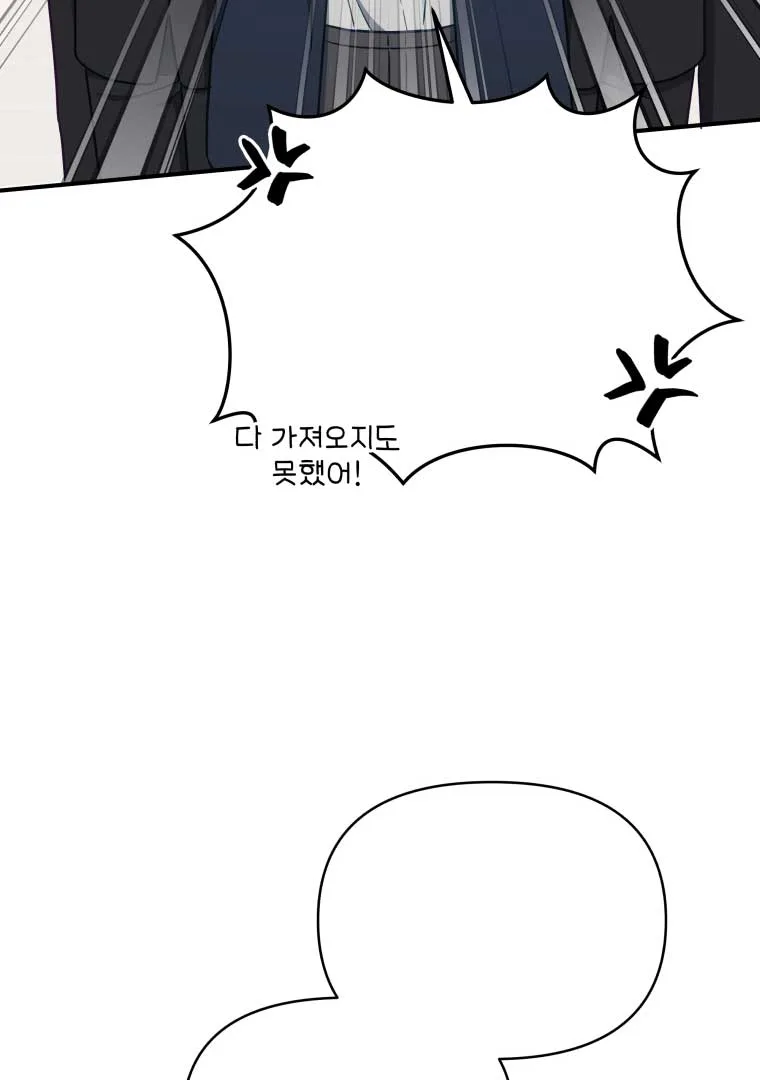 How to Gracefully Divorce a Dragon Chapter 54 page 86