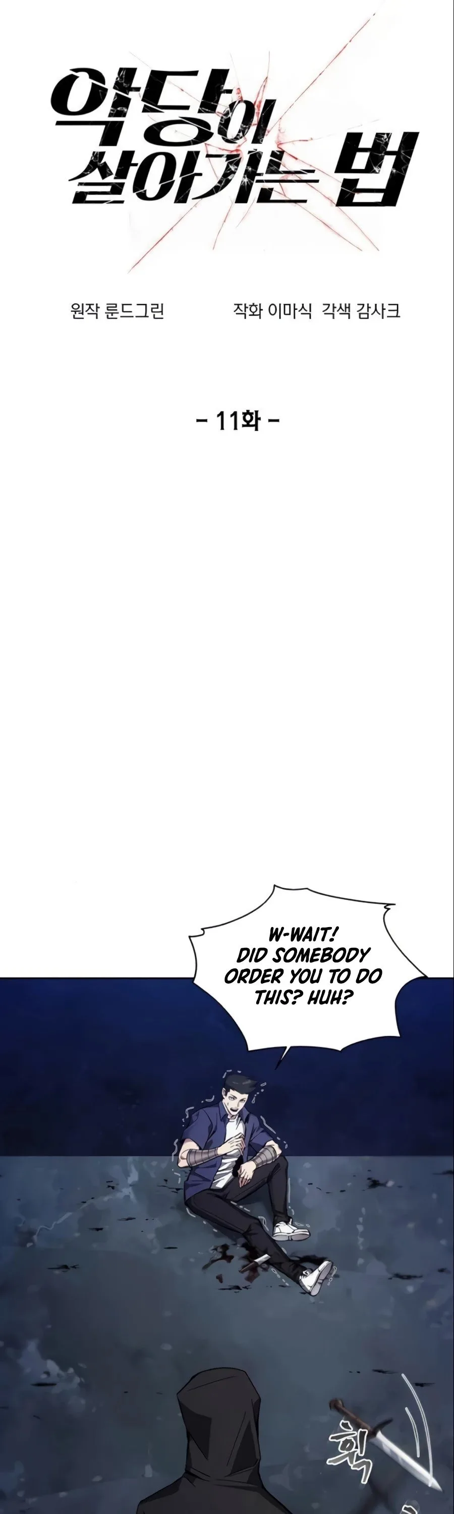 How to Live as a Villain Chapter 11 page 3