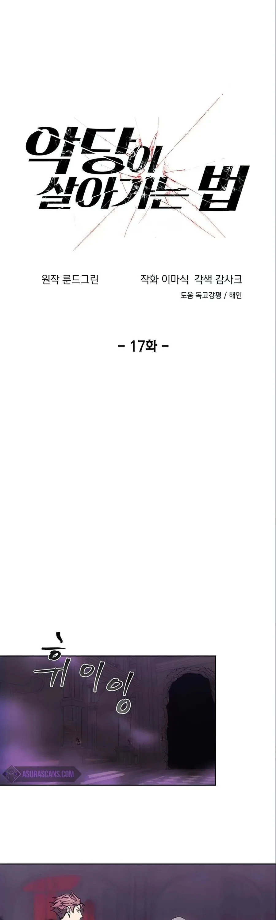 How to Live as a Villain Chapter 17 page 6
