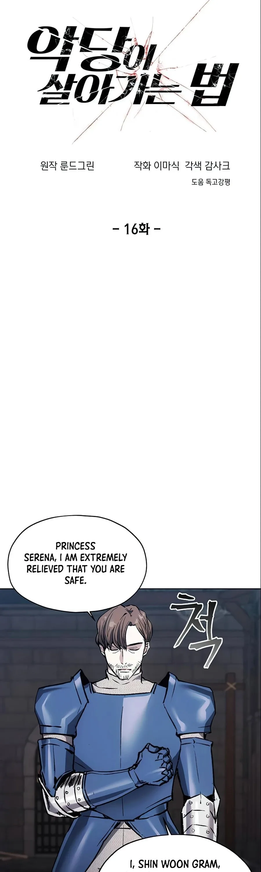 How to Live as a Villain Chapter 16 page 3