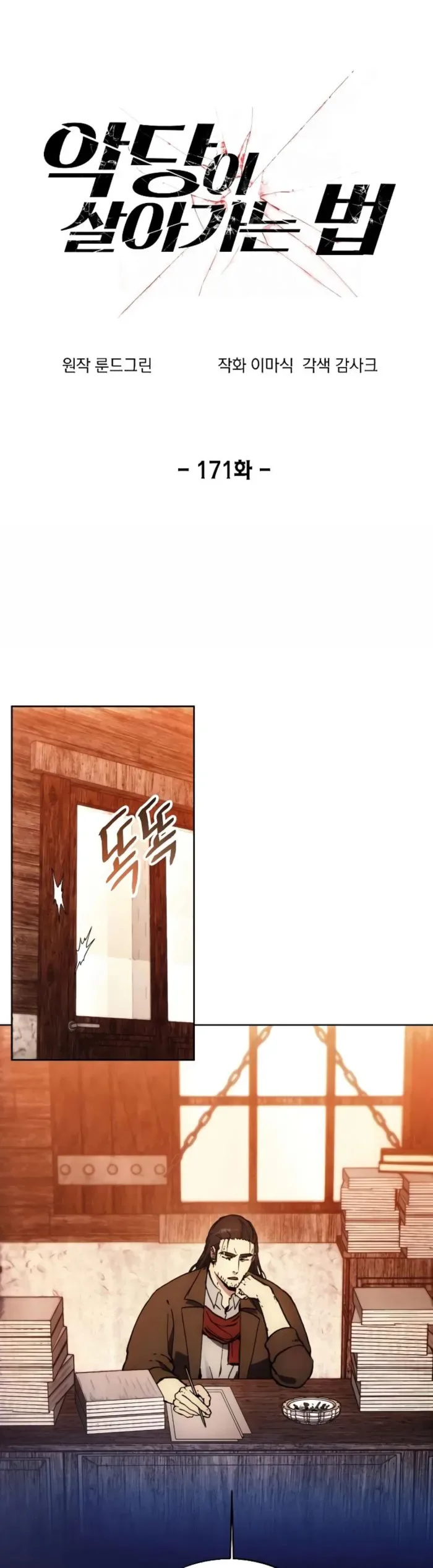 How to Live as a Villain Chapter 171 page 2