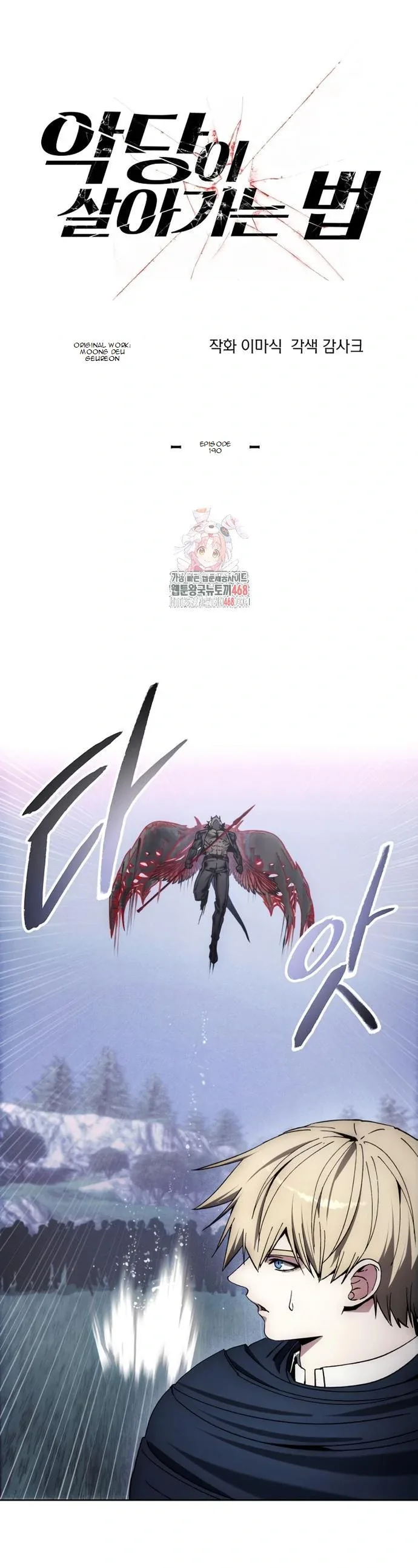 How to Live as a Villain Chapter 190 page 3