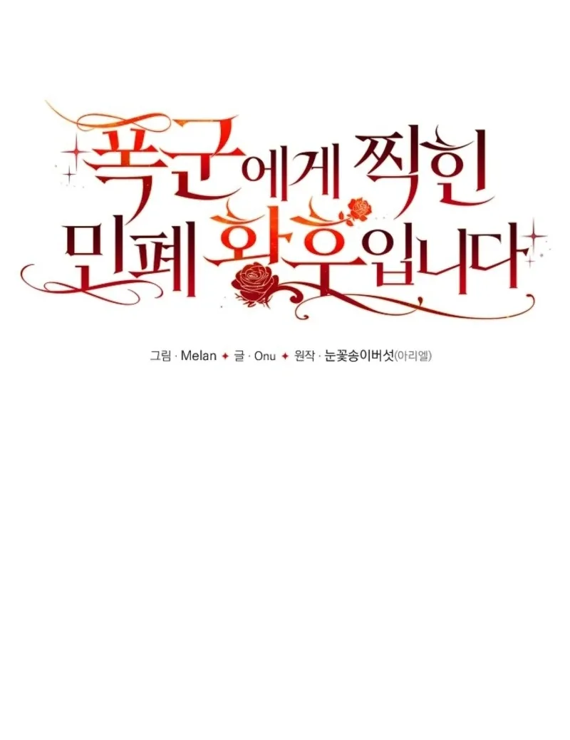 How to Make My Tyrant Husband Love Me Chapter 80 page 18
