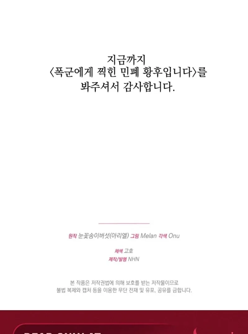 How to Make My Tyrant Husband Love Me Chapter 80 page 141
