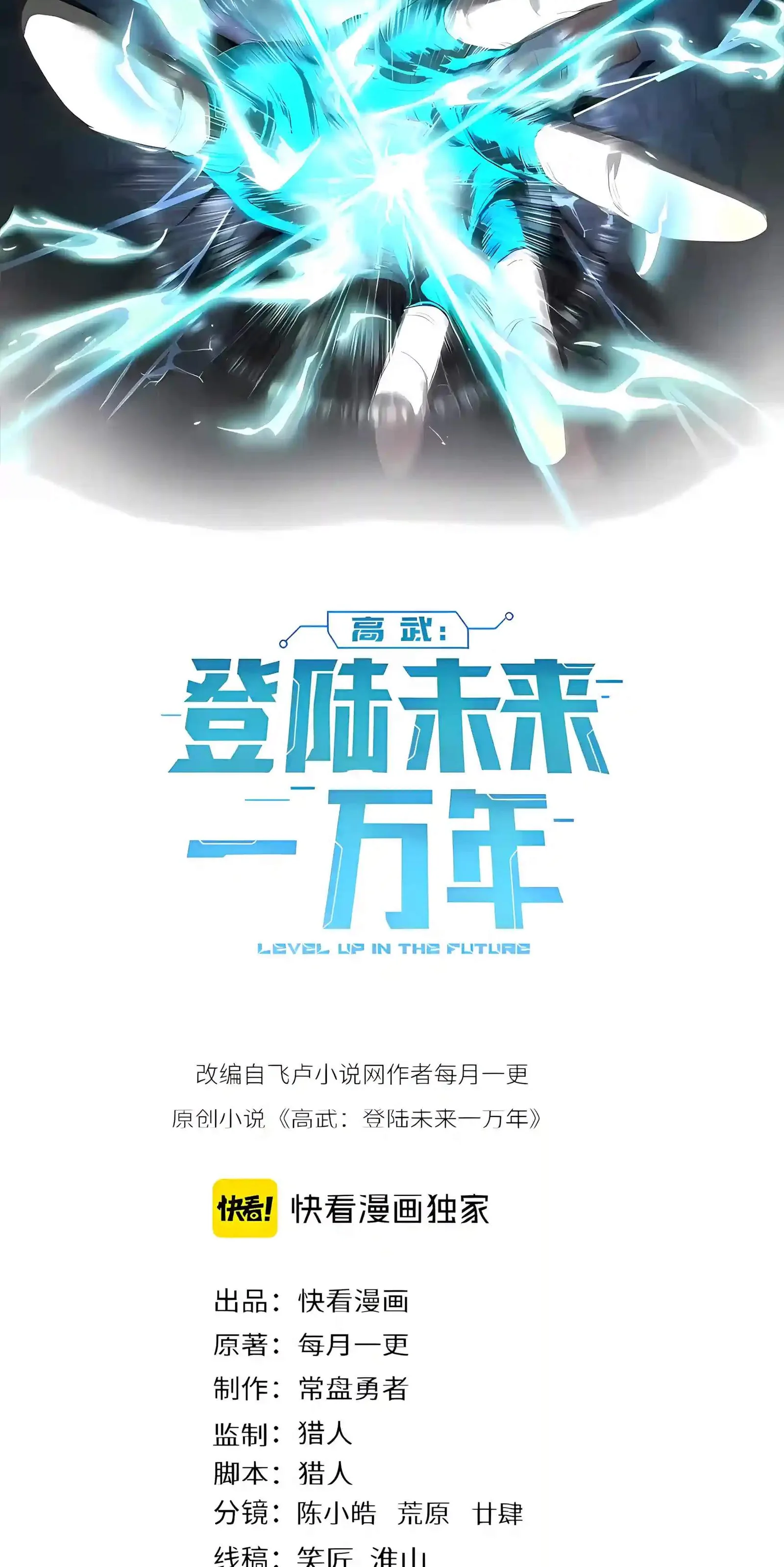 Logging 10,000 Years into the Future (Apex Future Martial Arts) Chapter 359 page 2
