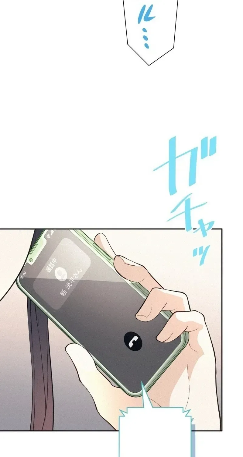 How to Start a Fated Love Chapter 22 page 74
