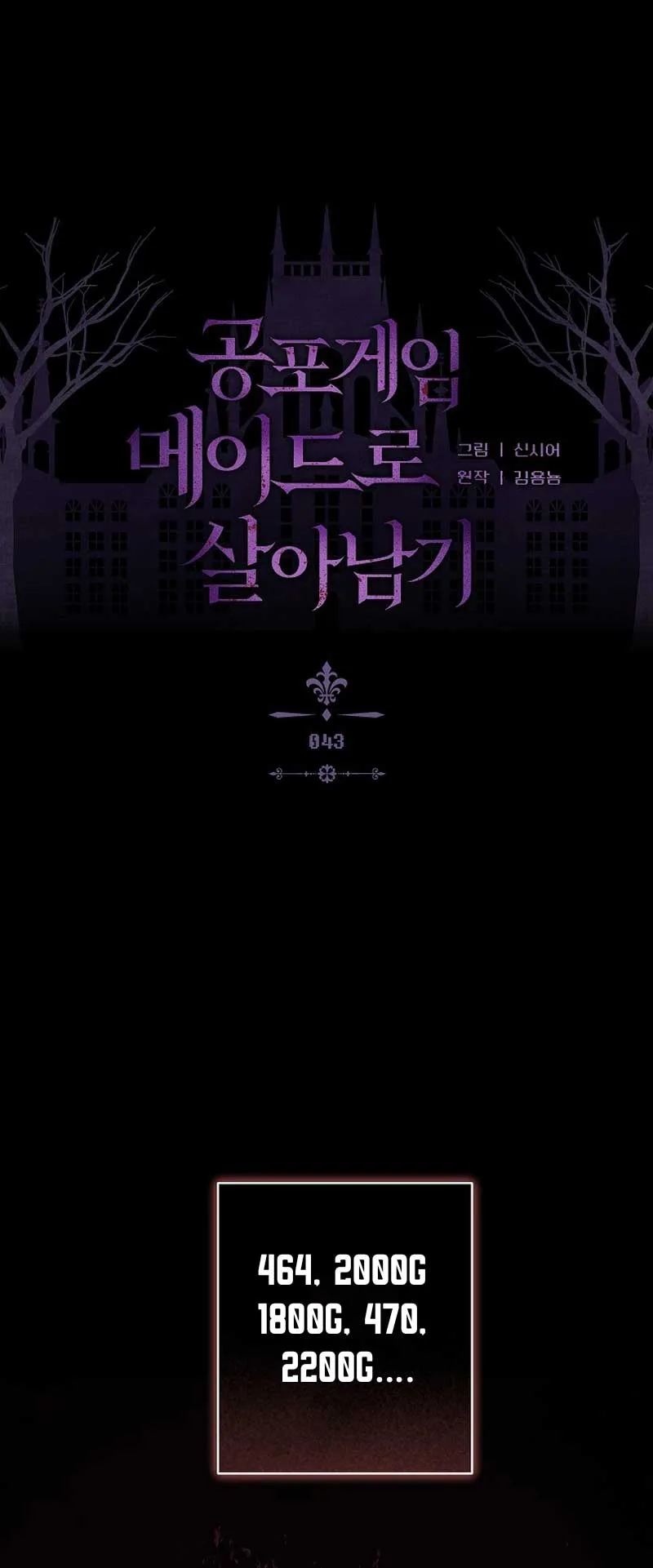 How to Survive as a Maid in a Horror Game Chapter 43 page 10