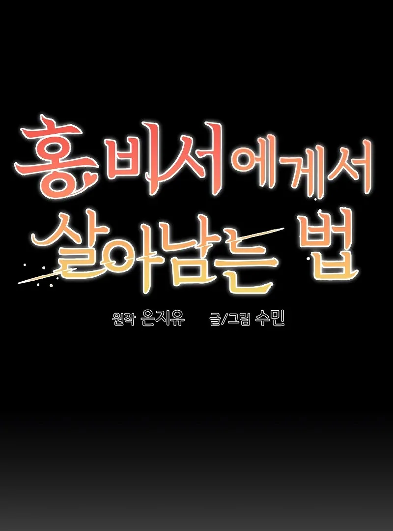 How to survive secretary Hong Chapter 38 page 48