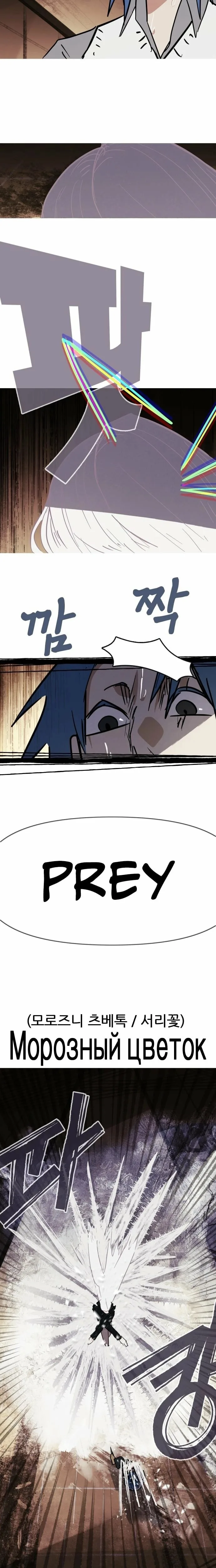 Human Natural Enemy Chapter 36 page 21